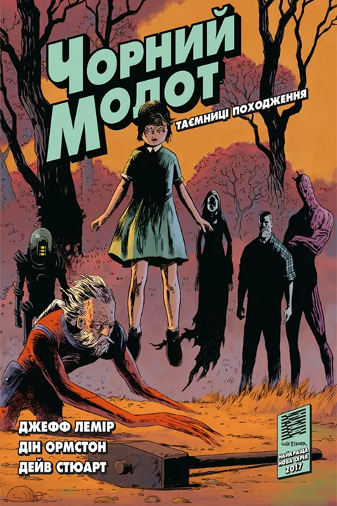 Чорний молот. Книга 1: Таємниці походження
