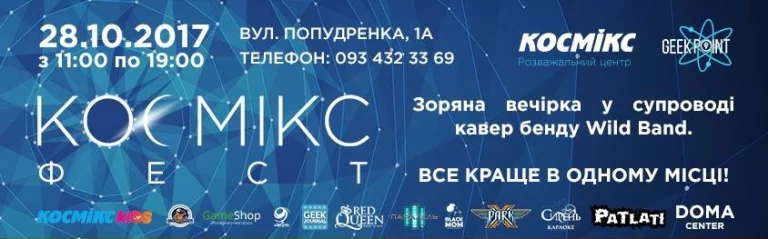 Vovkulaka на Космікс ФЕСТ