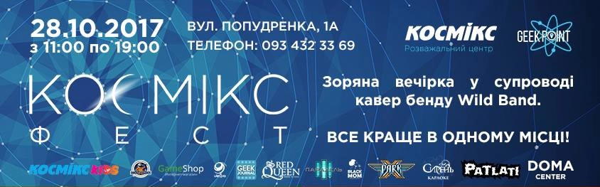 Vovkulaka на Космікс ФЕСТ