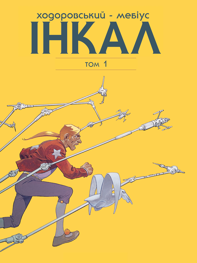 Інкал. Колекційне видання. Том 1