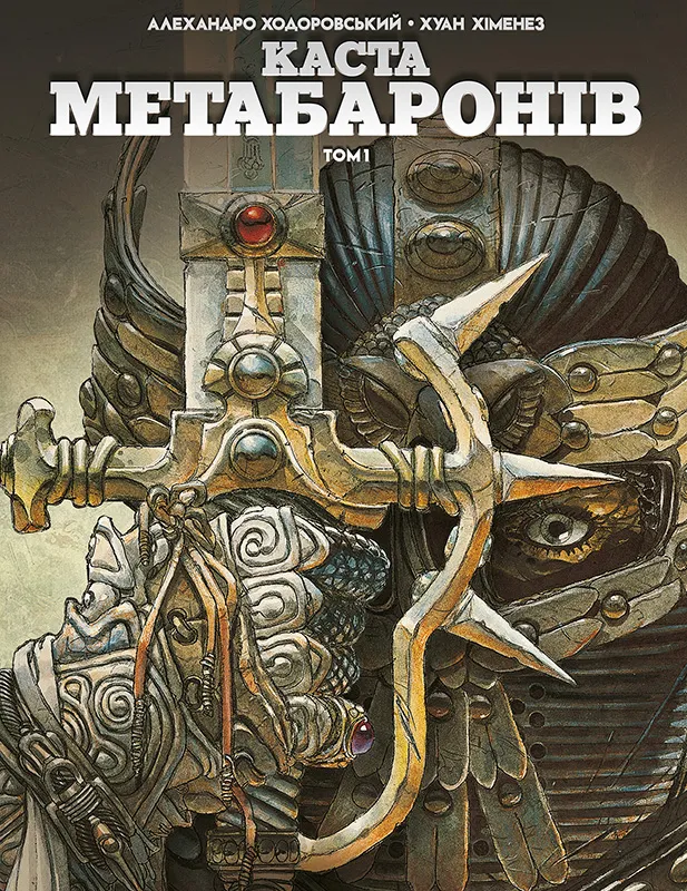 Каста Метабаронів. Колекційне видання. Том 1